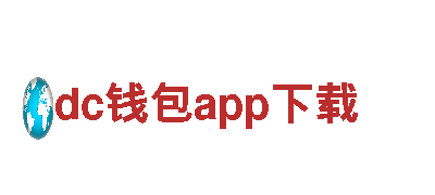dc钱包app下载清洁环保公司-专业环保，服务一流